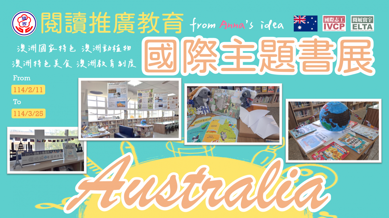 由國際志工Anna澳洲介紹海報設計，渟渟老師、雅嵐小姐閱讀情境布置，帶領學生認識澳洲並閱讀相關書籍