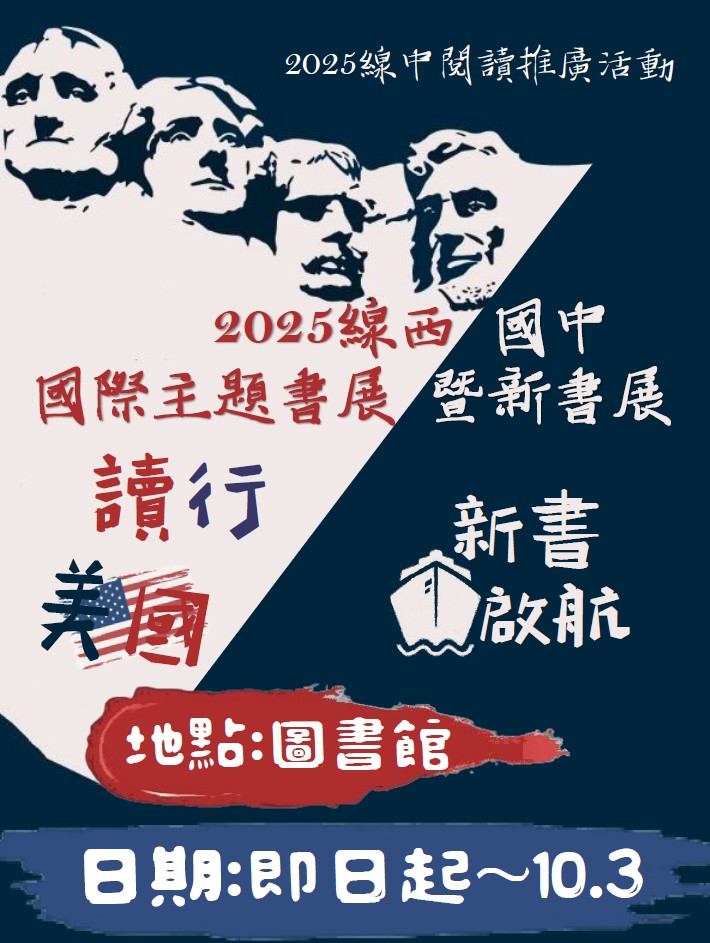 由國際志工Loren，美國介紹海報設計，渟渟老師、雅嵐小姐閱讀情境布置，帶領學生認識澳洲並閱讀相關書籍