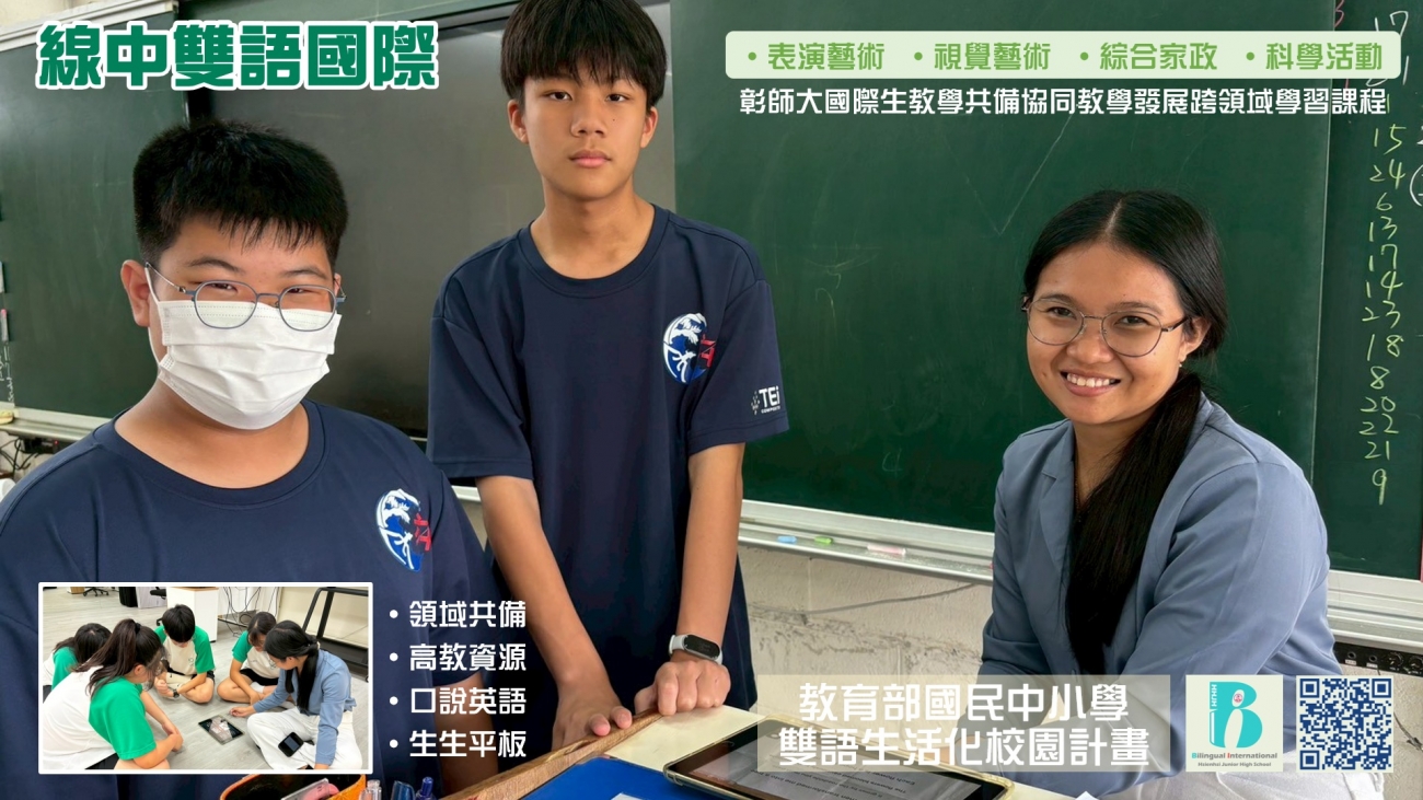 彰師大國際生Diana協同表藝雙語教學