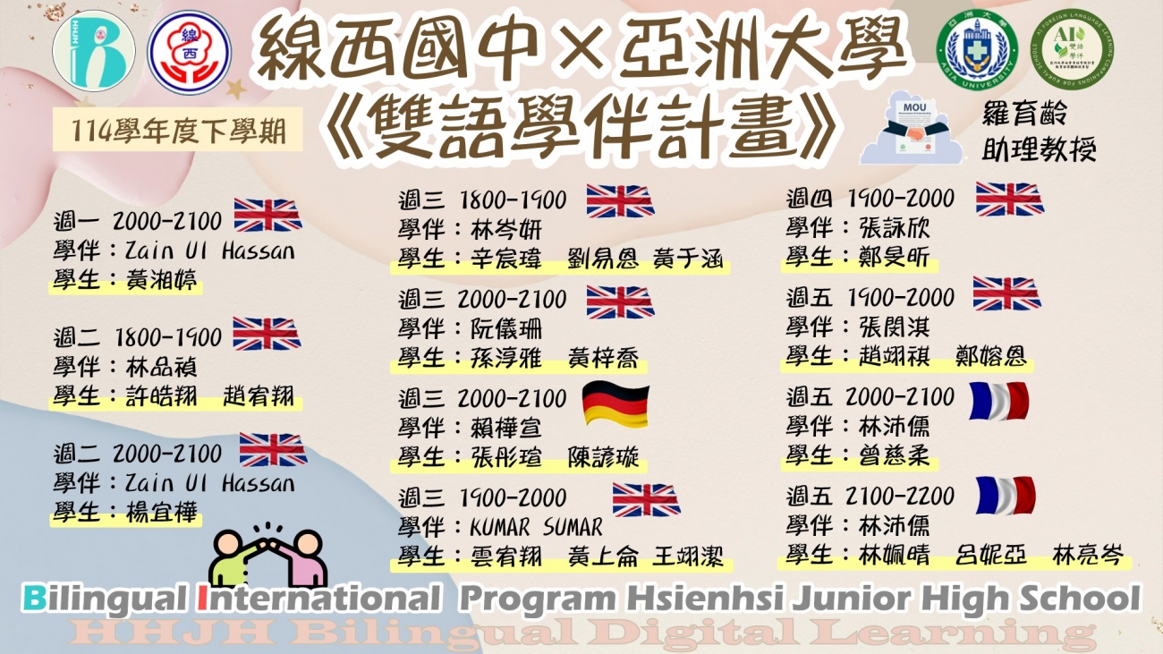 114學年度下學期媒合成果