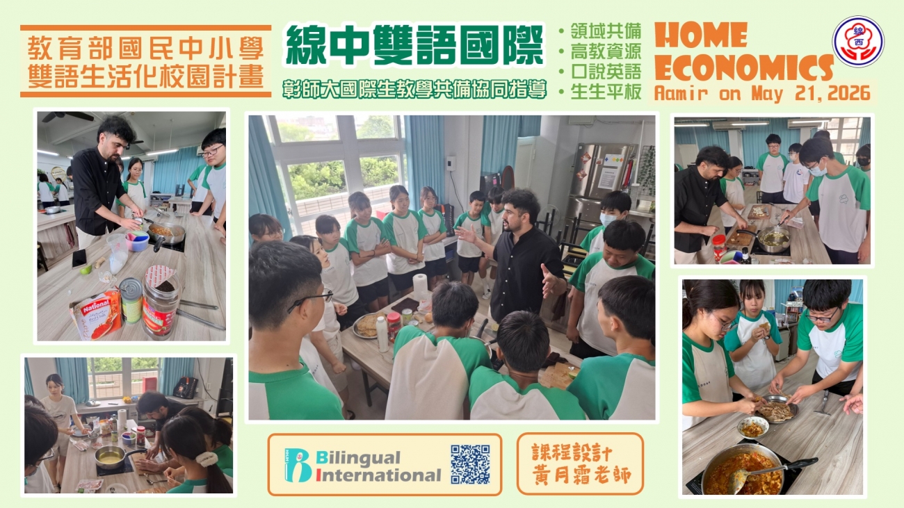 彰師大國際生Aamir協同指導綜合家鄭(課程設計黃月霜老師)