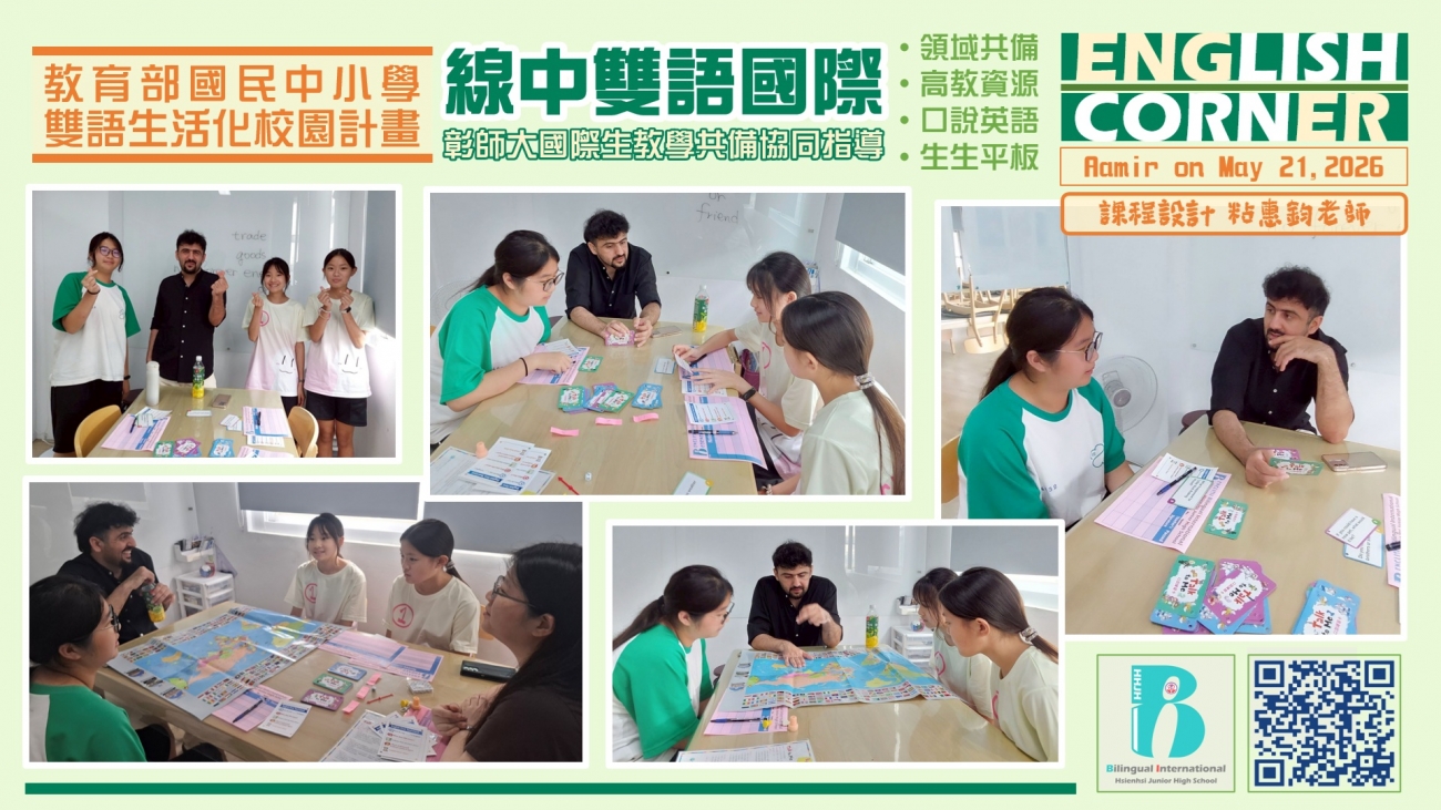 彰師國際生Aamir協同英文角(課程設計粘惠鈞老師)