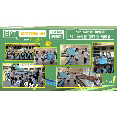 英文推廣小組EPT.png