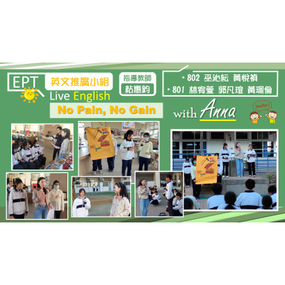 英文推廣小組EPT2.png