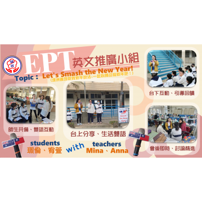 英文推廣小組EPT4.png