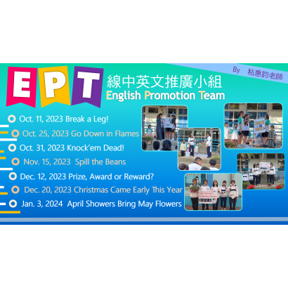 EPT英文推廣小組2.png
