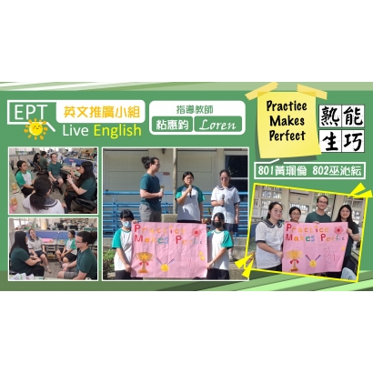 英文推廣小組EPT10.jpg