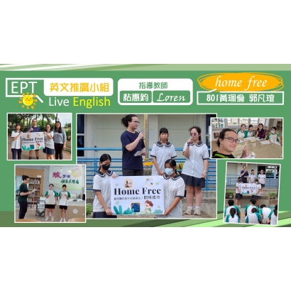 英文推廣小組EPT11.jpg