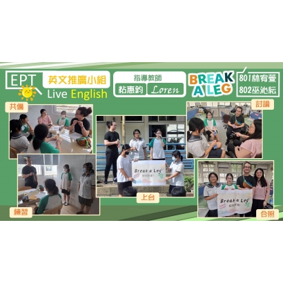 EPT英文推廣小組