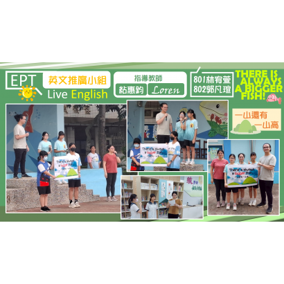 英文推廣小組EPT13.png