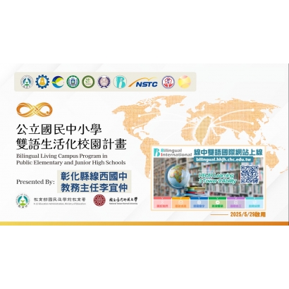 雙語計畫簡報封面.jpg