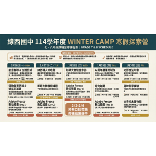 寒假課輔宣傳.png