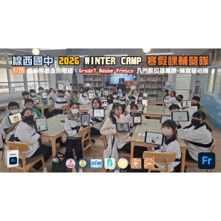 數位插畫Fresco學習