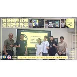 雙語國際社群協同教學分享.jpg