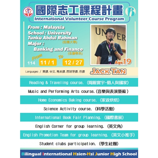 國際志工展宏介紹