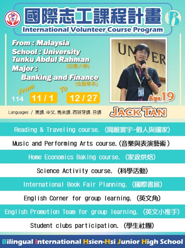 國際志工展宏介紹