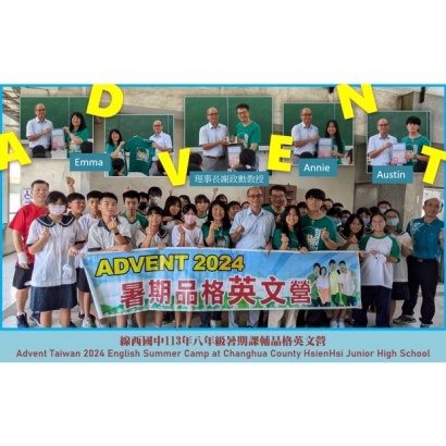 八年級暑期Advent品格英文.png 八年級暑期Advent品格英文.png