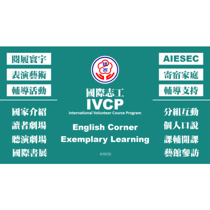 113上國際志工執行元素.png 113上國際志工執行元素.png