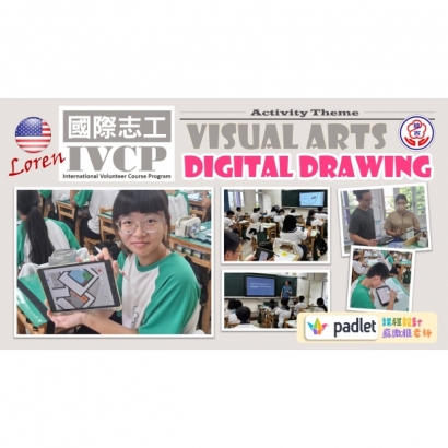 視覺藝術課程數位化 視覺藝術課程數位化