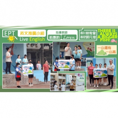 英文推廣小組EPT13 英文推廣小組EPT13